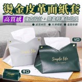 高質感燙金皮革面紙套2個一組/ 款式隨機/ 顏色：可選 記得要點選顏色