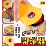 多功能快速省力開罐器(2支一組)