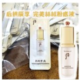 后 拱辰享美 完美絲絨粉底液-一組10包