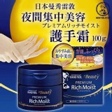 曼秀雷敦夜間手護神手部美容精華霜 100g/罐