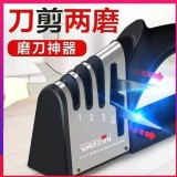 四合一磨刀器