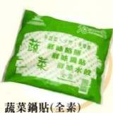 老湘好蔬菜鍋貼(素食) 900g約30粒/包 產地~禾家香