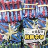 台灣製造國民衣架-一組20支