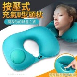 按壓式充氣U型枕頭(2個)