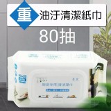 廚房專用清潔濕巾80抽(3包)