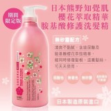 櫻花限定版🌸🌸日本熊野知觉肌-洗髮精1000ml（2瓶）