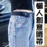 懶人彈力隱形腰帶 (混色3條)