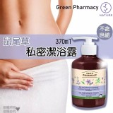Green Pharmacy 草本私密潔膚露370ml