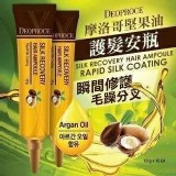 韓國🔺摩洛哥堅果油護髮安瓶(5瓶)