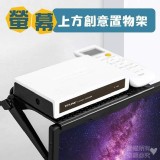 電視螢幕上方置物架