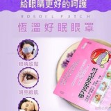 恆溫好眠眼罩-無味【10片】