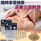 韓國製⭕️深層按摩穴道按摩貼100貼 市售💰299