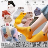 日韓系10色小熊襪-買一送一（20雙）