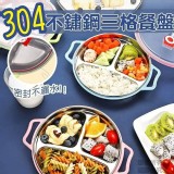 無毒304不鏽鋼環保分隔餐盤 2個/組 （可選色）沒選色隨機出貨