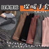日系德絨保暖手套- 粉
