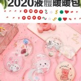 神奇液體可重複暖暖包【5個】