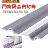 門窗隔音密封條【3條】