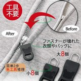 萬用可拆卸拉鍊頭(一組8大8小) 不挑色