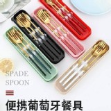 304不鏽鋼便攜餐具四件組