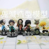 鬼滅療育手辦模型擺件組