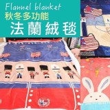 法蘭絨毛毯 切貨商品款式不齊全，價格就俗俗賣的，不挑款能接受再下單