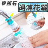 水龍頭防濺淨水過濾器[5個] /組
