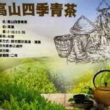 台灣杉林溪四季春(30個茶包)