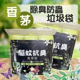 香茅驅蟲垃圾袋- 大32L(65*75cm)6個*【2袋】