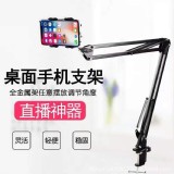 超帥懸臂式任意調懶人手機支架