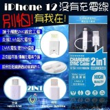 蘋果安卓二合一充電傳輸線【2條】保固一週