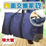 加厚超大防水牛津袋【2個】