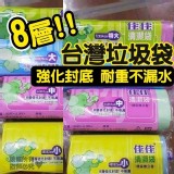 台灣佳佳清潔垃圾袋-小（一組5捲）(15L)48*62CM