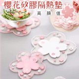 櫻花季限量隔熱墊【4片】