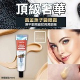 韓國頂級黃金魚子醬眼霜