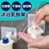 洗髮沐浴乳無痕置物貼片【4個】