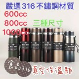 316不鏽鋼便攜保冷保溫瓶 1000cc. 顏色隨機