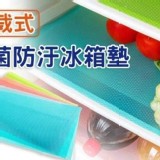 可剪裁防水防污🌺冰箱墊［8片］