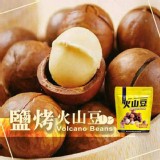 百貨專櫃限定 鹽烤火山豆 180g
