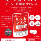 日本製森永SHIELD乳酸菌錠21顆 /包