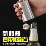 接壓開瓶器 一組二個