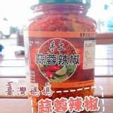 台灣媽媽-蒜蓉辣椒醬300g/瓶