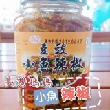 台灣媽媽-豆鼓小魚辣椒醬300g/瓶