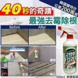 韓國⏲️40秒奇蹟去霉除根噴霧500ml