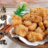 唐揚炸雞500g/包