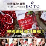 韓國BOTO 100%紅石榴精華飲【3包】