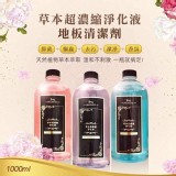 秀香草本化液1000ml （藍-草本驅蟲）