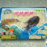 花枝蝦排一斤 另有家族價