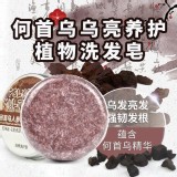 何首烏生薑養護洗髮餅