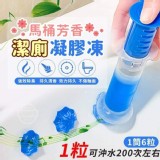 馬桶除臭清香凝膠凍】💠 市售一盒💰69 特價4盒/組