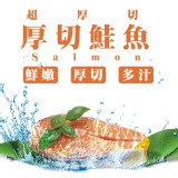 厚切鮭魚(大規格) 375克/片(正負10%) 市售💰180